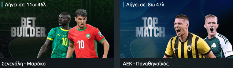 winmasters γουινμαστερς προγνωστικα στοιχημα αποδοσεις προσφορες