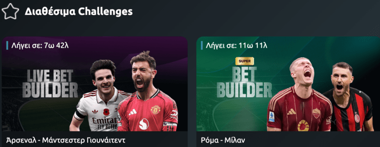 winmasters γουινμαστερς προγνωστικα στοιχημα αποδοσεις προσφορες