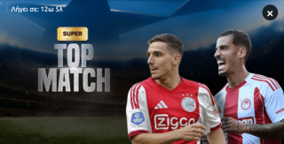 winmasters γουινμαστερς προγνωστικα στοιχημα αποδοσεις προσφορες