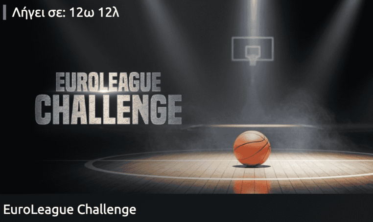 winmasters γουινμαστερς προγνωστικα στοιχημα αποδοσεις προσφορες