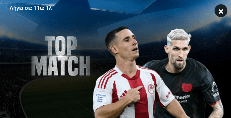 winmasters γουινμαστερς προγνωστικα στοιχημα αποδοσεις προσφορες