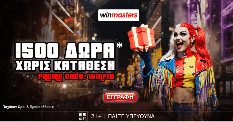 winmasters γουινμαστερς προγνωστικα στοιχημα αποδοσεις προσφορες