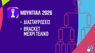 διασταυρωσεις μουντιαλ 2026 παγκοσμιο κυπελλο ζευγαρια μεχρι τελικο bracket