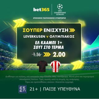 bet365 βετ365 προγνωστικα στοιχημα αποδοσεις προσφορες σουπερ ενισχυση