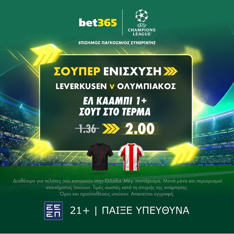 bet365 βετ365 προγνωστικα στοιχημα αποδοσεις προσφορες σουπερ ενισχυση