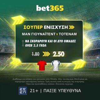 bet365 βετ365 προγνωστικα στοιχημα αποδοσεις προσφορες σουπερ ενισχυση