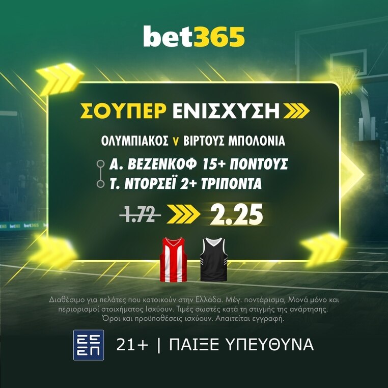 bet365 βετ365 προγνωστικα στοιχημα αποδοσεις προσφορες σουπερ ενισχυση
