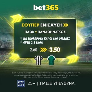 bet365 βετ365 προγνωστικα στοιχημα αποδοσεις προσφορες σουπερ ενισχυση