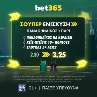 bet365 βετ365 προγνωστικα στοιχημα αποδοσεις προσφορες σουπερ ενισχυση