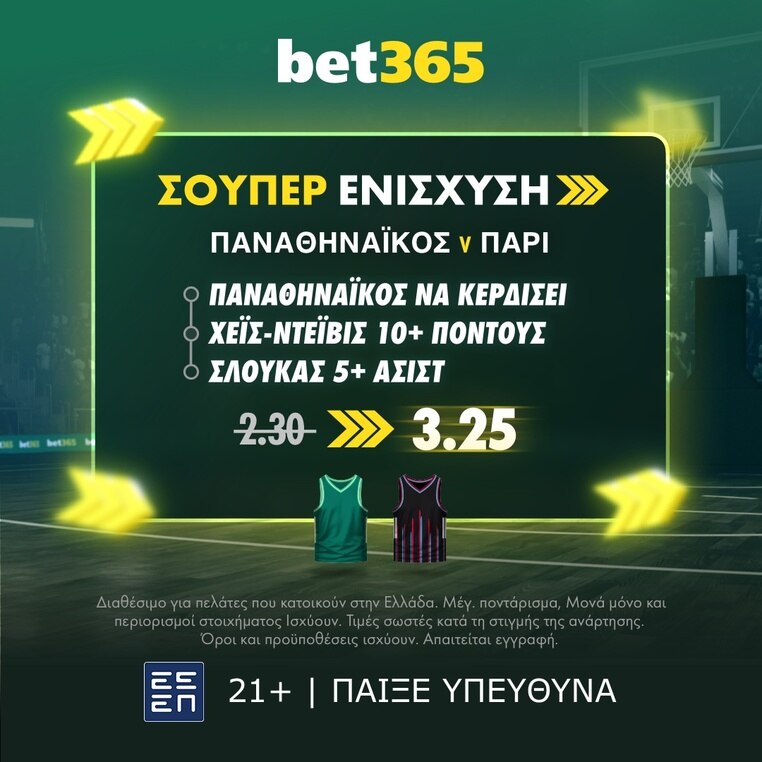 bet365 βετ365 προγνωστικα στοιχημα αποδοσεις προσφορες σουπερ ενισχυση