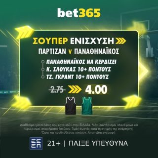 bet365 βετ365 προγνωστικα στοιχημα αποδοσεις προσφορες σουπερ ενισχυση