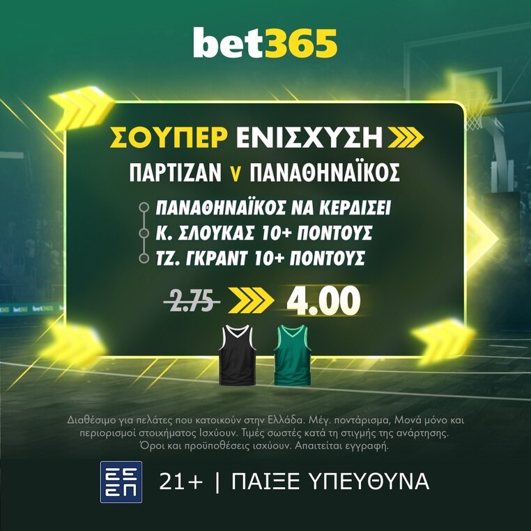 bet365 βετ365 προγνωστικα στοιχημα αποδοσεις προσφορες σουπερ ενισχυση