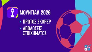 πρωτος σκορερ μουντιαλ 2026 παγκοσμιο κυπελλο στοιχημα αποδοσεις παικτες προγνωστικα καταταξη πινακας