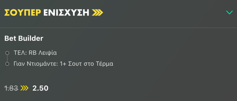 bet365 βετ365 προγνωστικα στοιχημα αποδοσεις προσφορες σουπερ ενισχυση