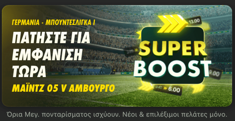 bet365 βετ365 προγνωστικα στοιχημα αποδοσεις προσφορες σουπερ ενισχυση