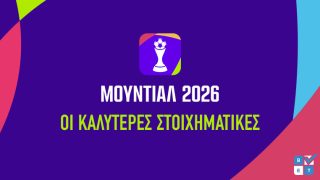 καλυτερες στοιχηματικες εταιριες μουντιαλ 2026 εταιρειες στοιχηματος παγκοσμιο κυπελλο προσφορες εγγραφη