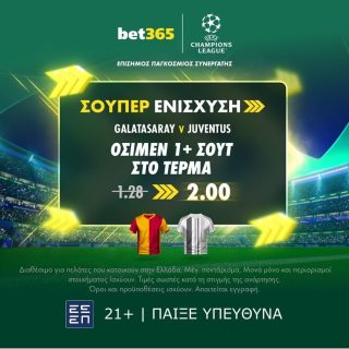 bet365 βετ365 προγνωστικα στοιχημα αποδοσεις προσφορες σουπερ ενισχυση