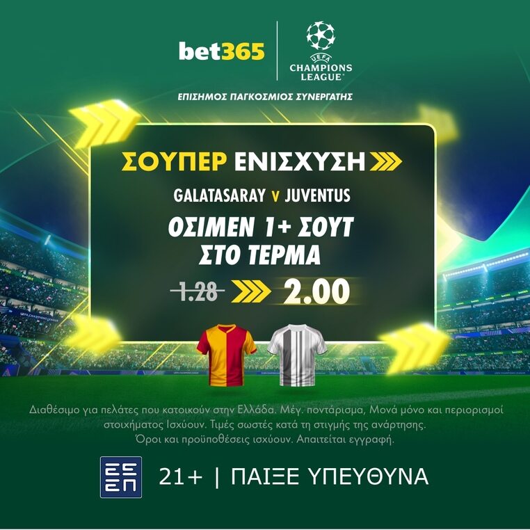 bet365 βετ365 προγνωστικα στοιχημα αποδοσεις προσφορες σουπερ ενισχυση
