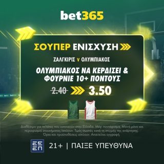 bet365 βετ365 προγνωστικα στοιχημα αποδοσεις προσφορες σουπερ ενισχυση