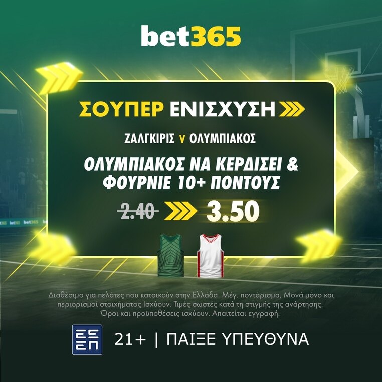 bet365 βετ365 προγνωστικα στοιχημα αποδοσεις προσφορες σουπερ ενισχυση