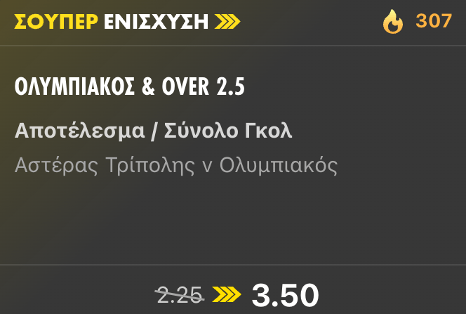 bet365 βετ365 προγνωστικα στοιχημα αποδοσεις προσφορες σουπερ ενισχυση