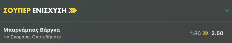 bet365 βετ365 προγνωστικα στοιχημα αποδοσεις προσφορες σουπερ ενισχυση