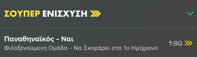 bet365 βετ365 προγνωστικα στοιχημα αποδοσεις προσφορες σουπερ ενισχυση