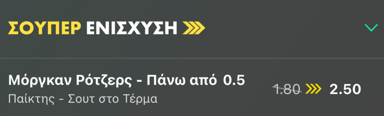 bet365 βετ365 προγνωστικα στοιχημα αποδοσεις προσφορες σουπερ ενισχυση