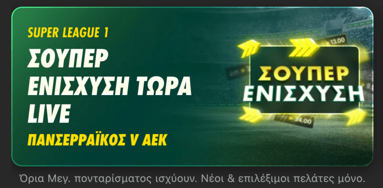 bet365 βετ365 προγνωστικα στοιχημα αποδοσεις προσφορες σουπερ ενισχυση