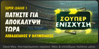 bet365 βετ365 προγνωστικα στοιχημα αποδοσεις προσφορες σουπερ ενισχυση