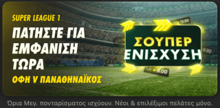bet365 βετ365 προγνωστικα στοιχημα αποδοσεις προσφορες σουπερ ενισχυση