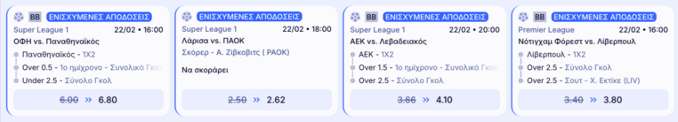 elabet ελαμπετ ελαβετ προγνωστικα στοιχημα αποδοσεις προσφορες