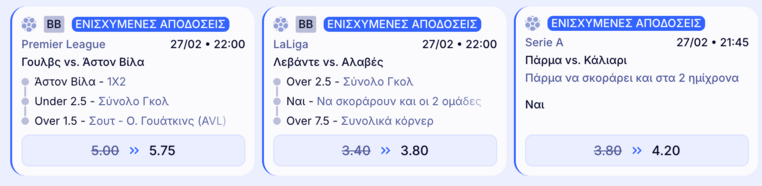 elabet ελαμπετ ελαβετ προγνωστικα στοιχημα αποδοσεις προσφορες