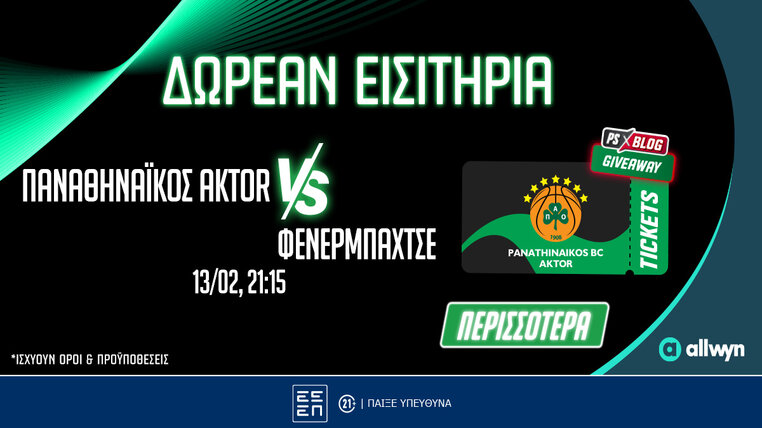 pamestoixima παναθηναικος φενερμπαχτσε δωρεαν εισιτηρια