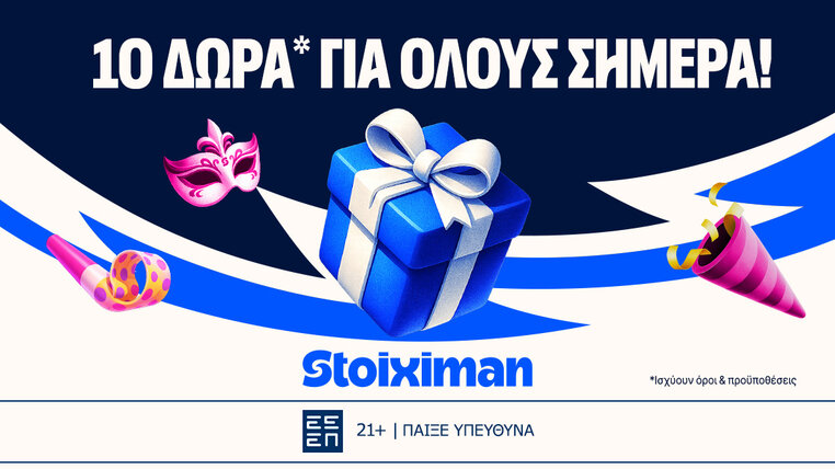 stoiximan 10 δωρα