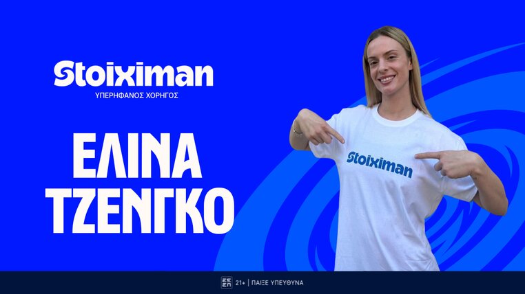 stoiximan ελινα τζενγκο