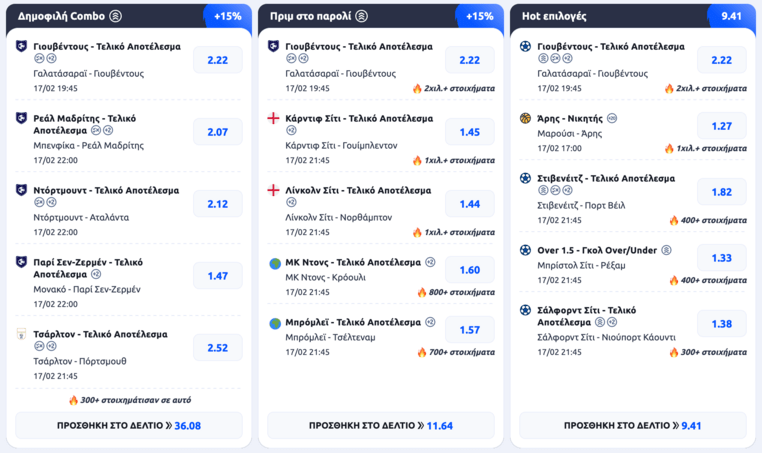 stoiximan στοιχιμαν στοιχημαν προγνωστικα στοιχημα προσφορες