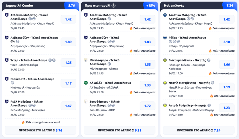 stoiximan στοιχιμαν στοιχημαν προγνωστικα στοιχημα προσφορες