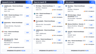 stoiximan στοιχιμαν στοιχημαν προγνωστικα στοιχημα προσφορες