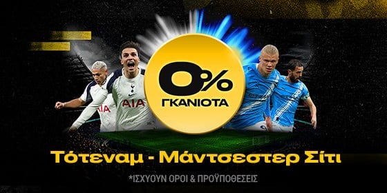 τοτεναμ μαντσεστερ σιτι 0 γκανιοτα bwin