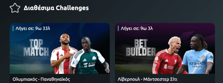 winmasters γουινμαστερς προγνωστικα στοιχημα αποδοσεις προσφορες