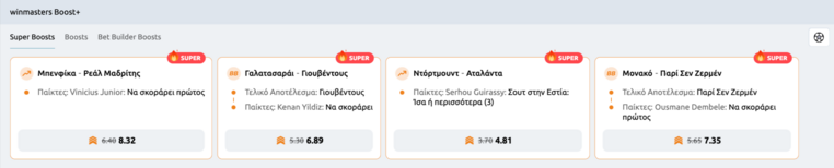 winmasters γουινμαστερς προγνωστικα στοιχημα αποδοσεις προσφορες