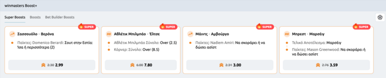 winmasters γουινμαστερς προγνωστικα στοιχημα αποδοσεις προσφορες