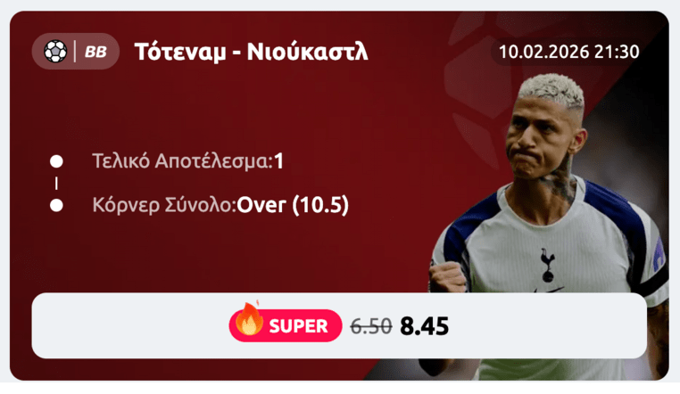 winmasters γουινμαστερς προγνωστικα στοιχημα αποδοσεις προσφορες