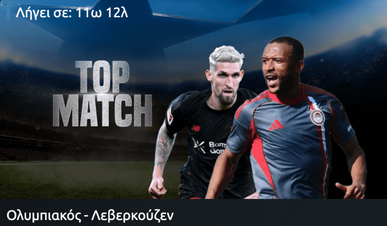 winmasters γουινμαστερς προγνωστικα στοιχημα αποδοσεις προσφορες