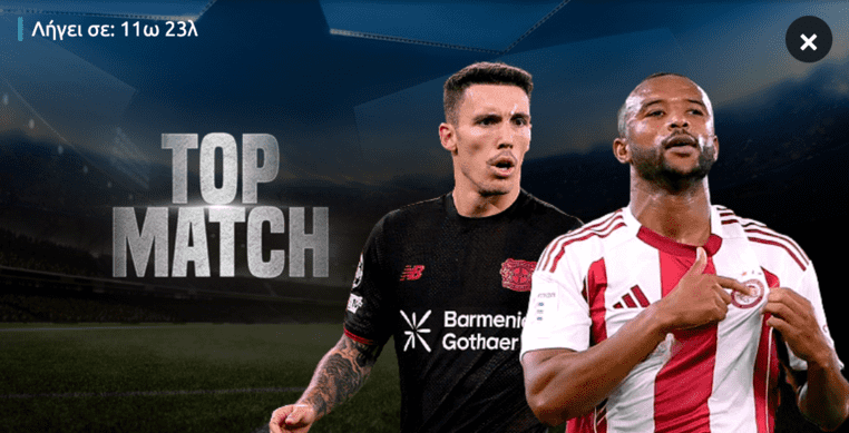 winmasters γουινμαστερς προγνωστικα στοιχημα αποδοσεις προσφορες