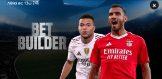 winmasters γουινμαστερς προγνωστικα στοιχημα αποδοσεις προσφορες