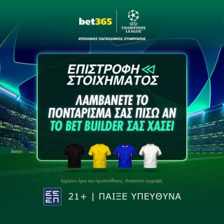 bet365 βετ365 προγνωστικα στοιχημα αποδοσεις προσφορες σουπερ ενισχυση