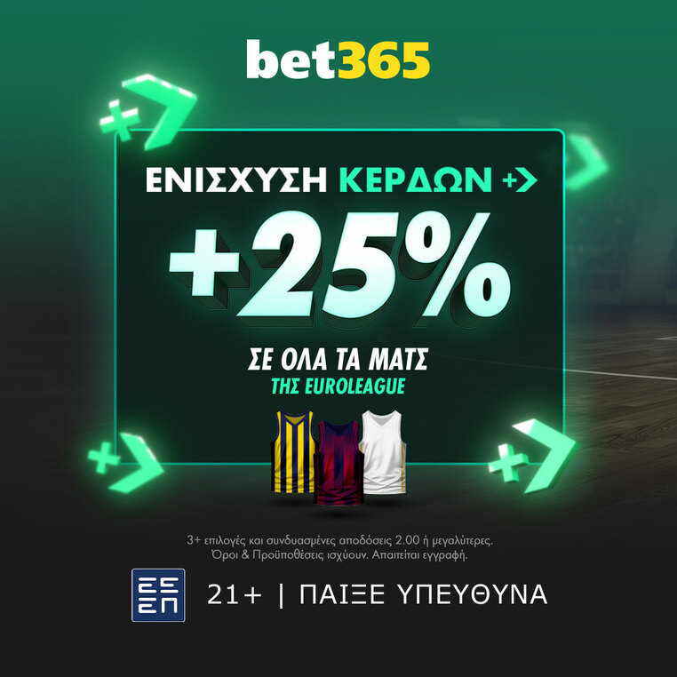 bet365 βετ365 προγνωστικα στοιχημα αποδοσεις προσφορες σουπερ ενισχυση