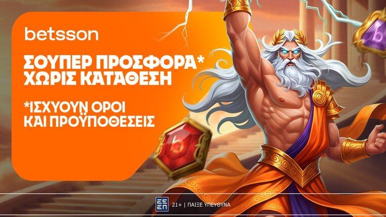 betsson προσφορα εβδομαδας